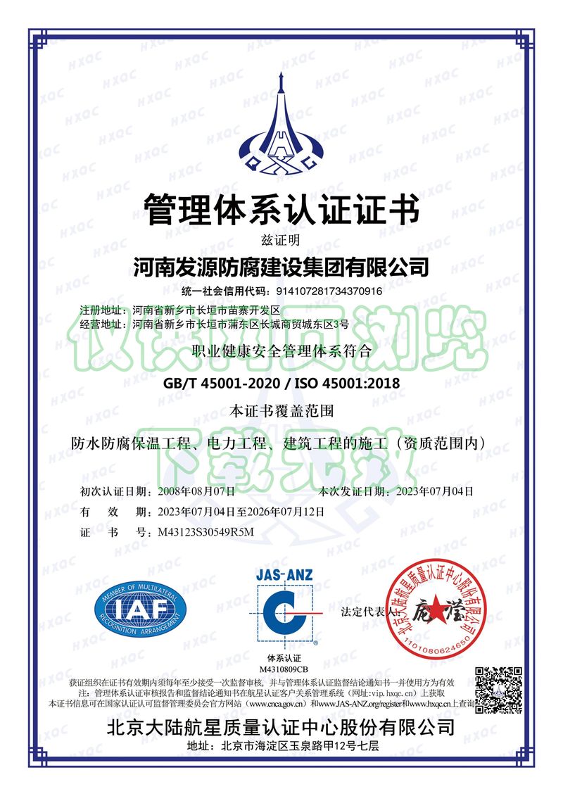 职业健康管理体系认证证书